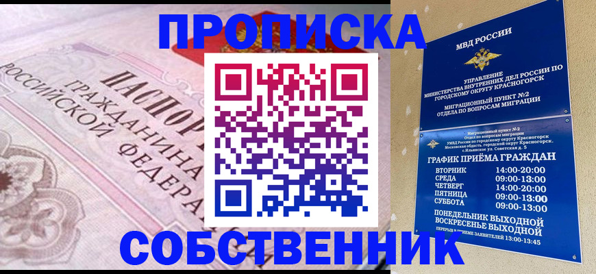 прописка от собственника в Баксане