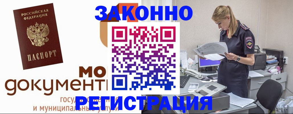прописка иностранных граждан в Баксане