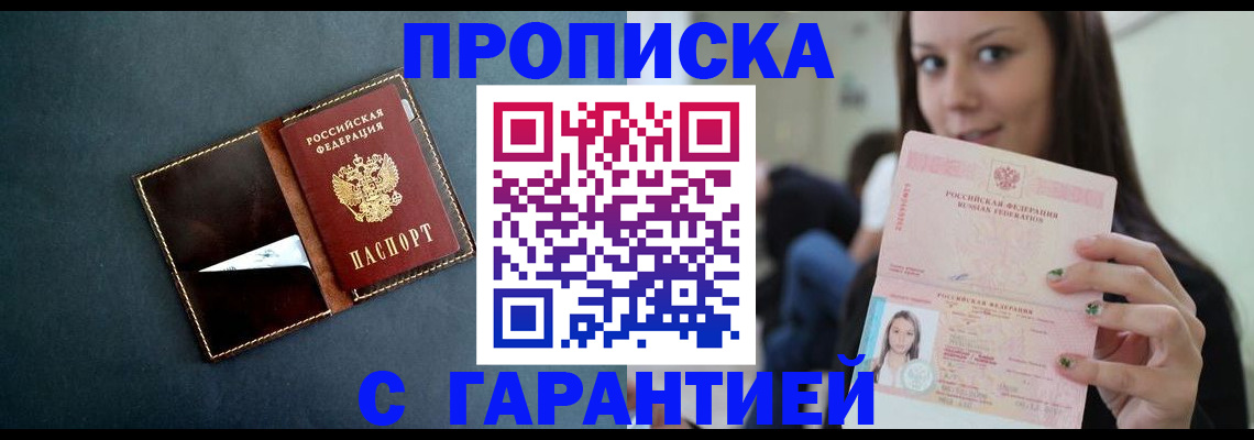 прописка в квартире в Баксане