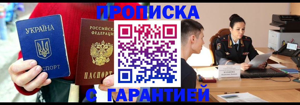 прописка регистрация в Баксане